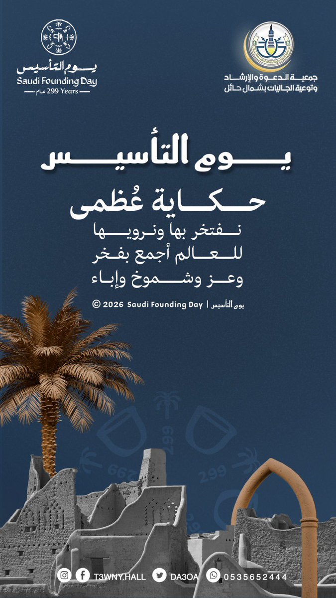 #حائل  #يوم_التاسيس