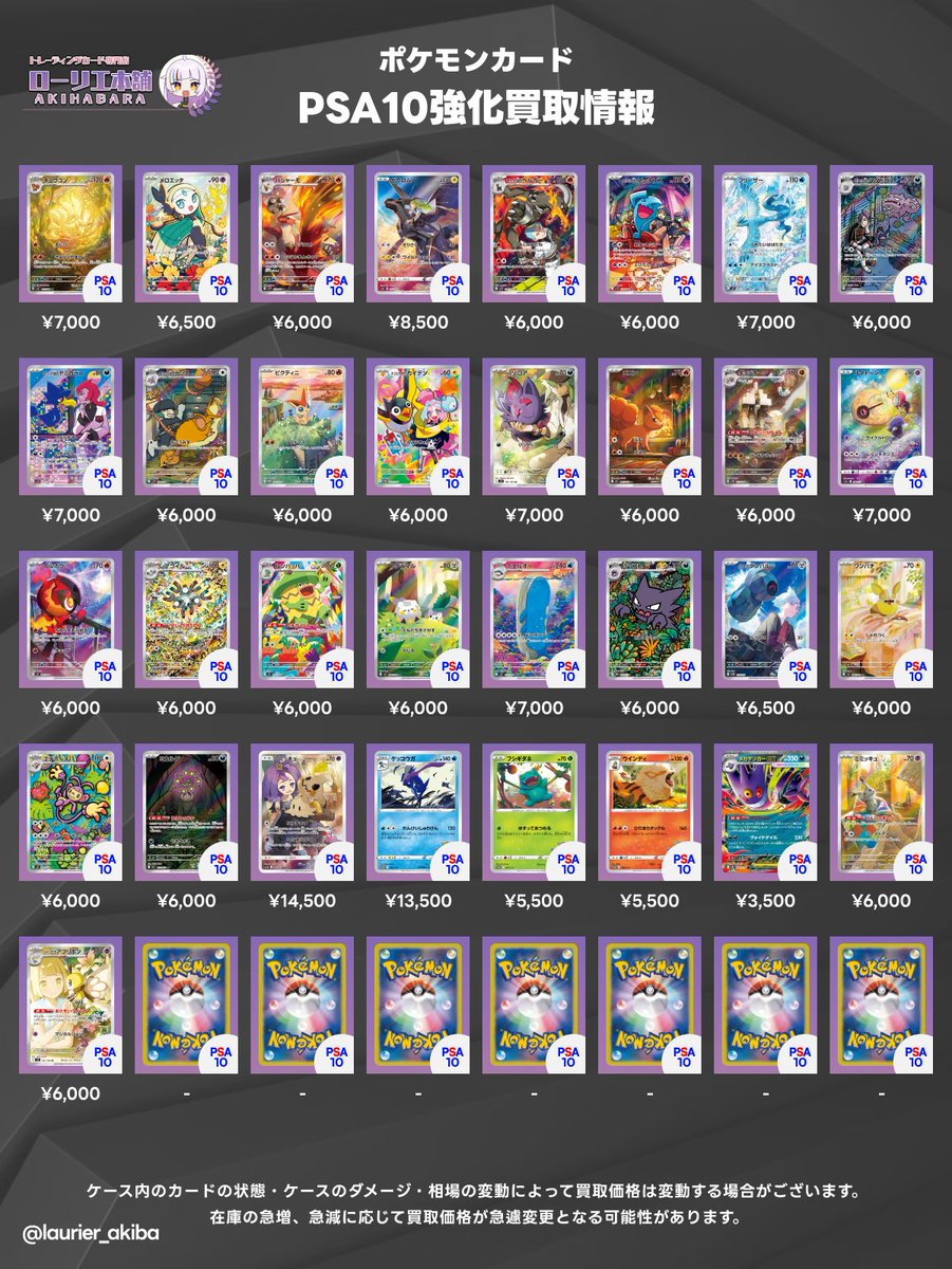 2/23(月)ポケカ強化買取表⑪📣 🟣ローリエ本舗 AKIHABARA店