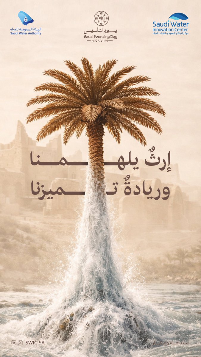 مركز الابتكار السعودي لتقنيات المياه tweet media