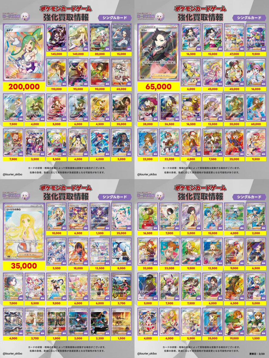 2/23(月)ポケカシングルカード強化買取表⑤📣 🟣ローリエ本舗