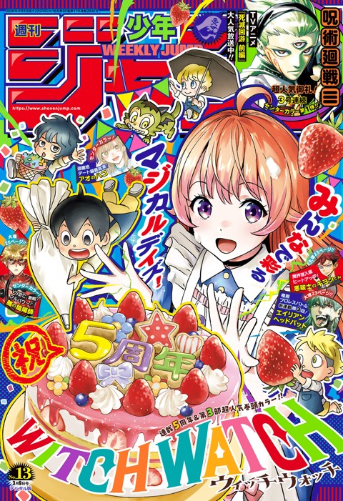 今日は週刊少年ジャンプ13号の発売日🧙‍♀️】 『#ウィッチウォッチ
