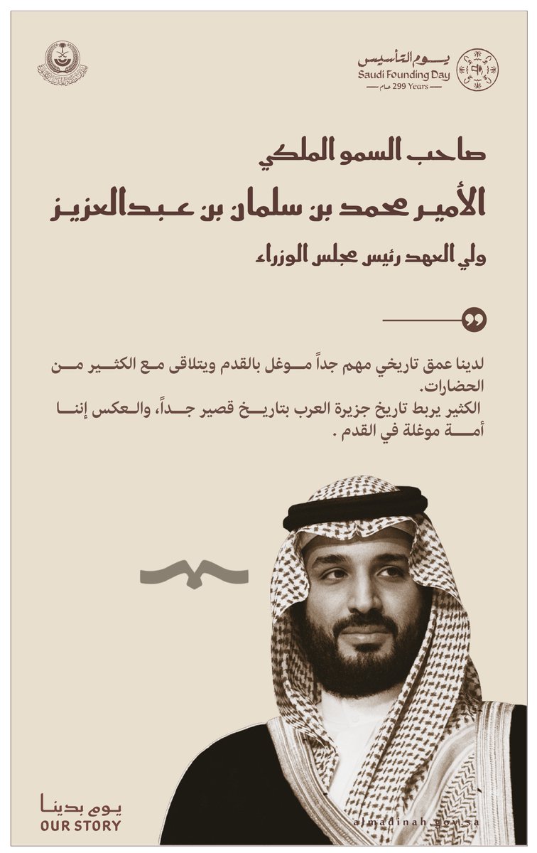 سمو #ولي_العهد أيّده الله

#يوم_التأسيس