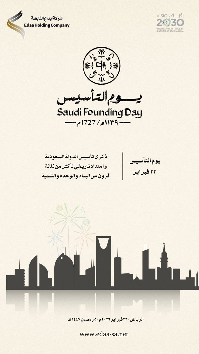 EDAA2030's tweet photo. ذكرى تأسيس الدولة السعودية وامتداد تاريخي لاكثر من ثلاثة قرون من البناء والوحدة والتنمية 22 فبراير  #يوم_التاسيس https://t.co/bmAiVy5X2O