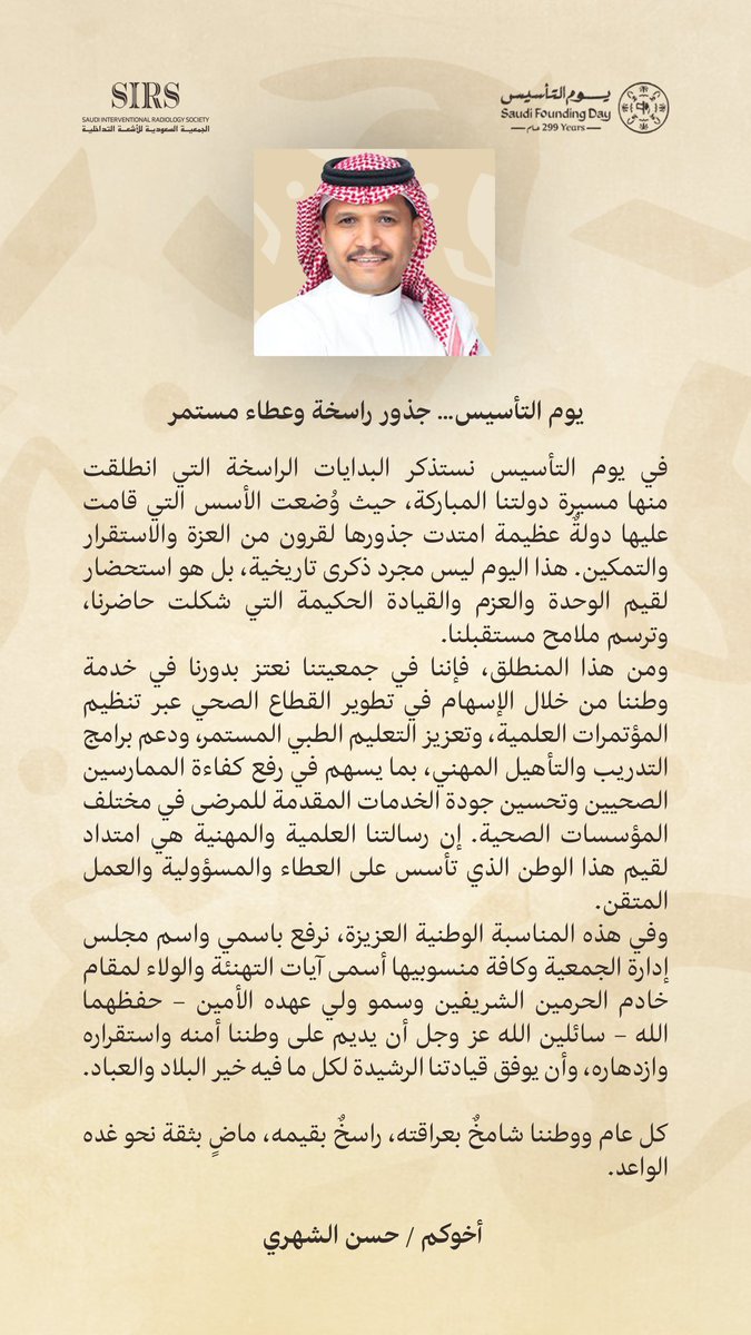 Saudi Interventional Radiology Society tweet media