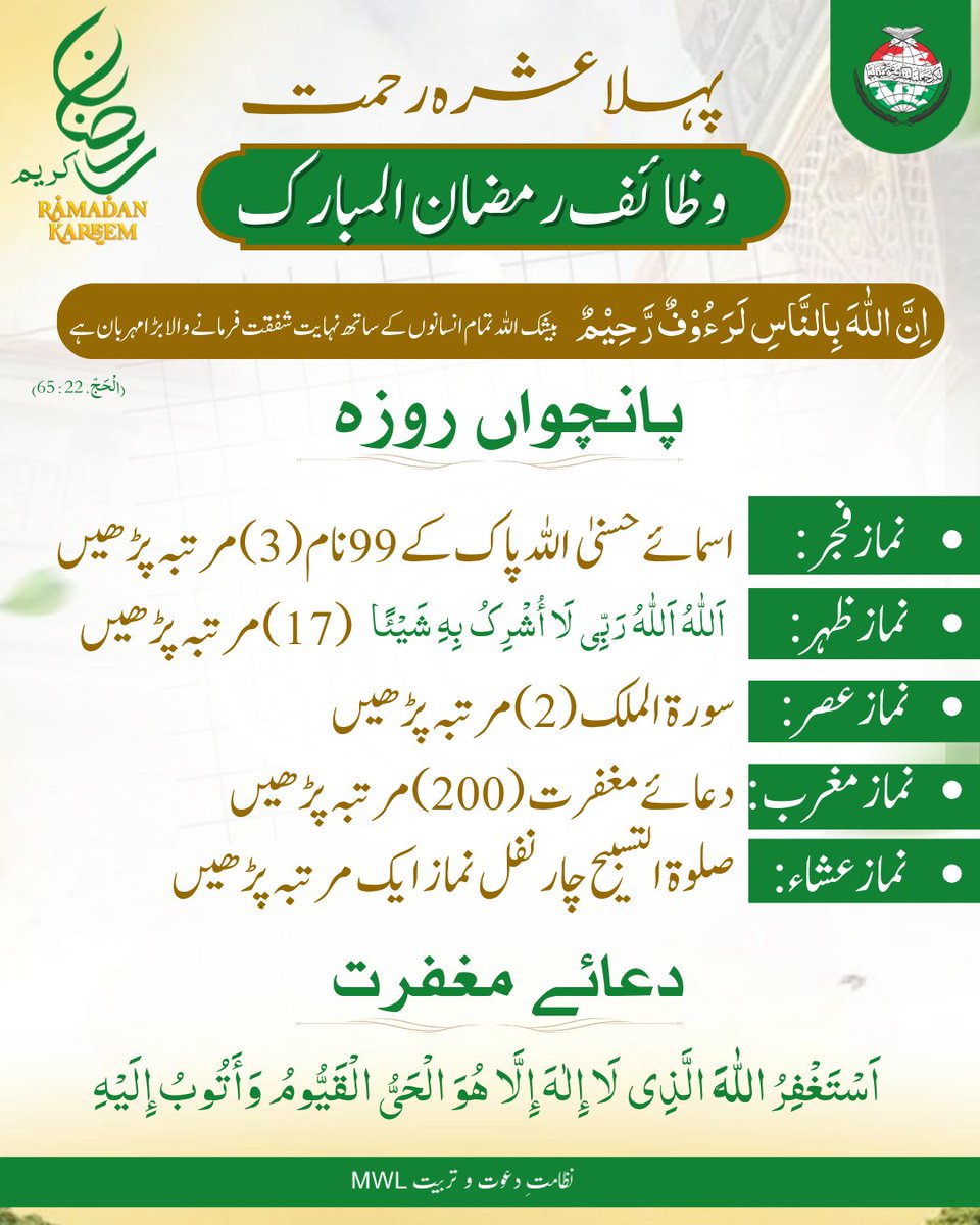 وظائف رمضان المبارک (Day5)
.
.
.
.
#RamadanCampaign #PrepareForRamadan #ramadan2026 #Ramadan #RamadanMubarak #dawah #islamic