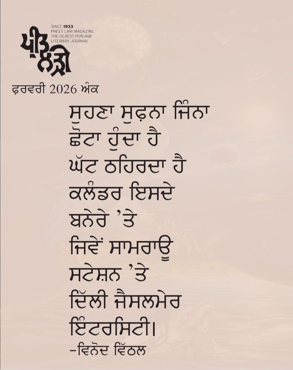 Preetlari1's tweet photo. February 2026
#preetlari #preetlarimagazine #punjabi #punjab #shayari #punjabipoetry https://t.co/HkFDHRRqJk