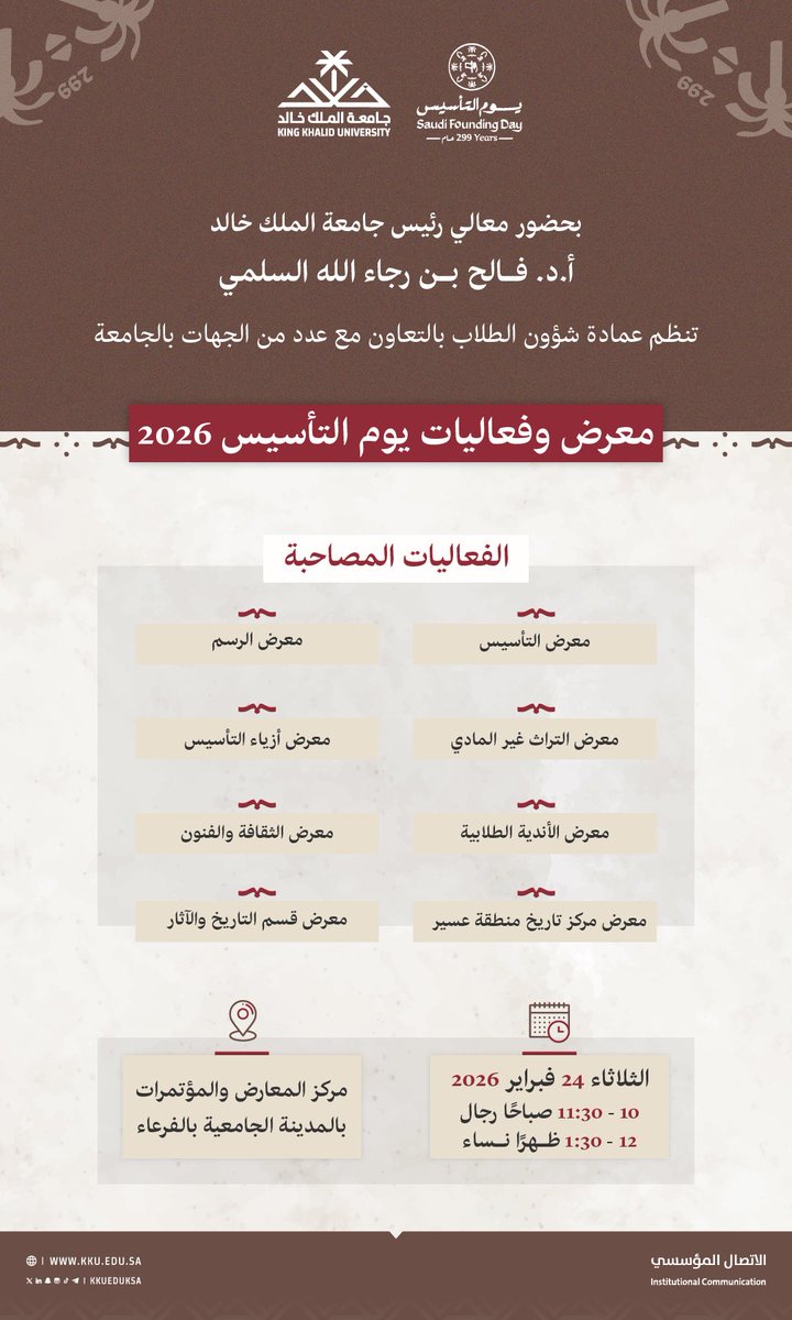 kkueduksa's tweet photo. مشتملًا على برامج وفعاليات متنوعة، تنظم #جامعة_الملك_خالد معرض #يوم_التأسيس بالمدينة الجامعية بالفرعاء.. 

#يوم_بدينا_1727 https://t.co/SoIOnsCloh
