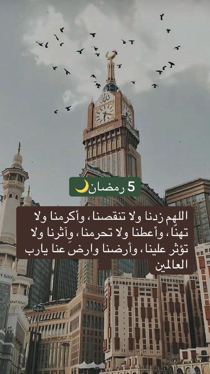 #5رمضان 🌙

"اللهُم تقّبل صيامنا وقيامنا وصلاتنا ودعاءنا وسائر أعمالنا وبلّغنا برحمتك ليلة القدر يا أرحم الراحمين."