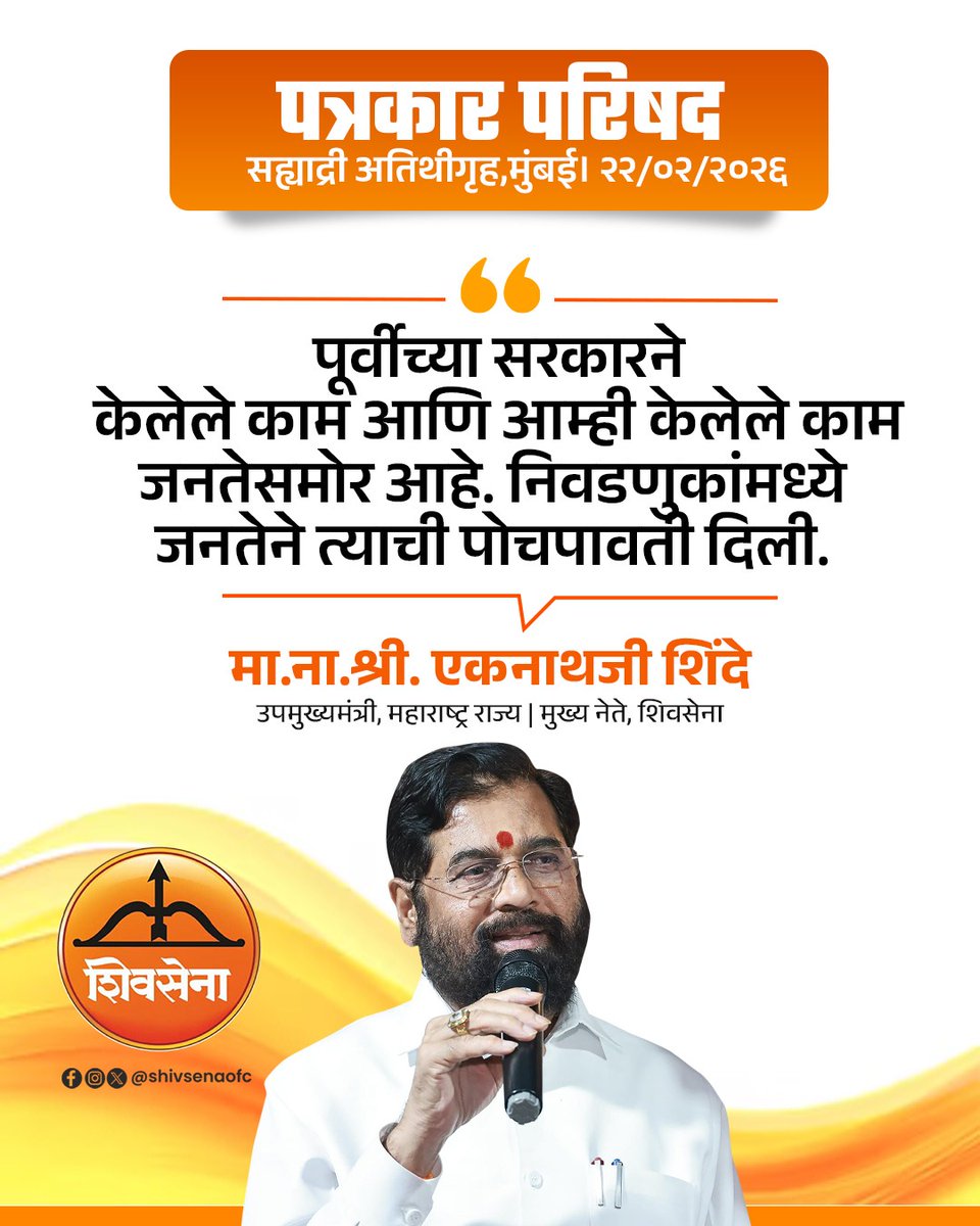आज विधिमंडळाच्या अर्थसंकल्पीय अधिवेशनाच्या पूर्व संध्येला सह्याद्री अतिथिगृह येथे आयोजित पत्रकार परिषदेत उपमुख्यमंत्री आणि शिवसेना मुख्य नेते मा. ना. श्री. एकनाथजी शिंदे यांनी मांडलेले प्रमुख मुद्दे:

#Shivsena #Eknathshinde