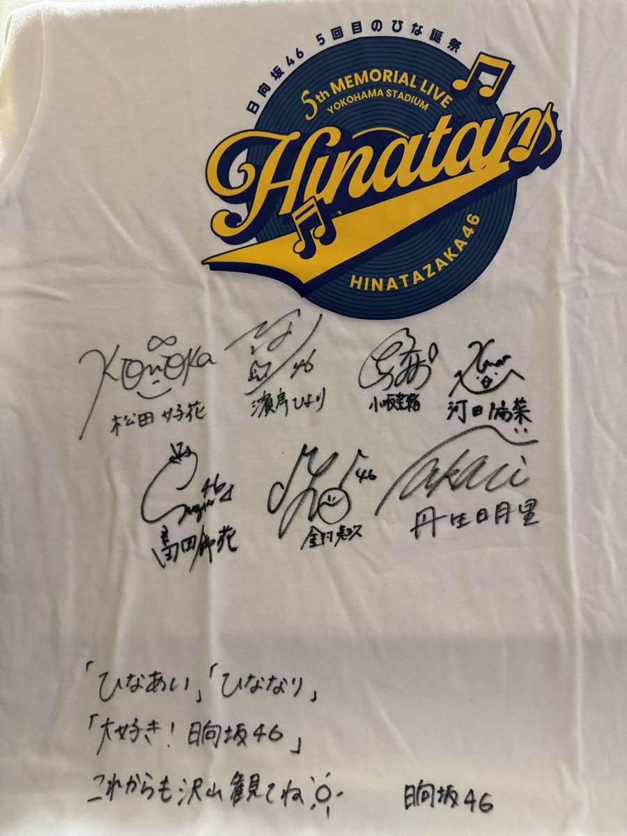 この二期生サインTシャツ当選した時は、まだこんなにたくさんサインが