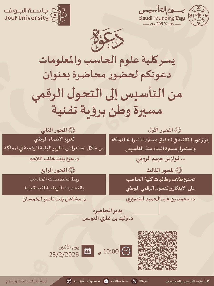 ju_csi's tweet photo. يسر #كلية_علوم_الحاسب_والمعلومات دعوتكم لحضور محاضرة بعنوان:
من التأسيس إلى التحول الرقمي: مسيرة وطن برؤية تقنية

المحور الأول:
إبراز دور التقنية في تحقيق مستهدفات رؤية المملكة واستمرار مسيرة البناء منذ التأسيس
د. فواز بن جهيم الرويلي

المحور الثاني:
تعزيز الانتماء الوطني من خلال استعراض تطور البنية الرقمية في المملكة
د. عزة بنت خلف اللاحم

المحور الثالث:
تحفيز طلاب وطالبات الكلية على الابتكار والتحول الرقمي الوطني
د. محمد بن عبدالحميد النصيري

المحور الرابع:
ربط تخصصات الحاسب بالتحديات الوطنية المستقبلية
د. مشاعل بنت ناصر الخمسان

يدير المحاضرة: د. وليد بن غازي النومس

#يو_التأسيس
#جامعة_الجوف
