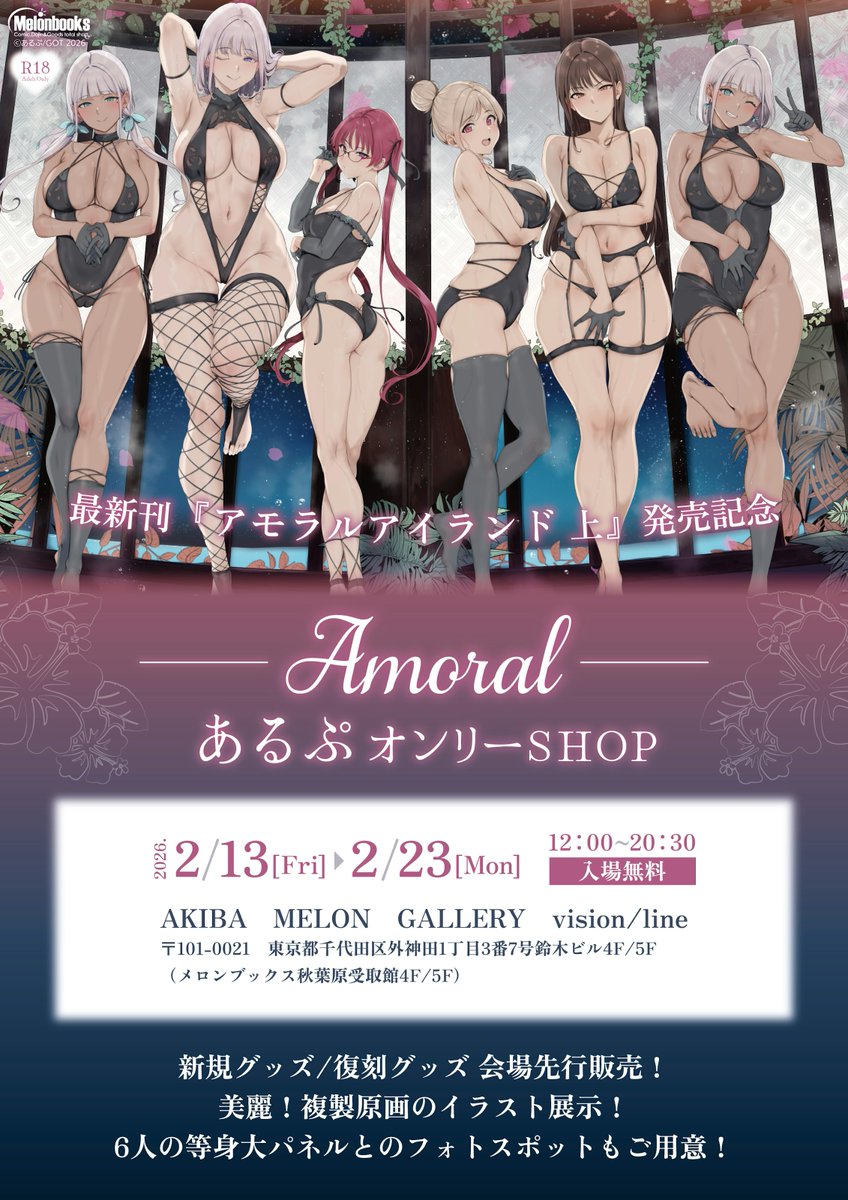 【メロンブックス@秋葉原店アダルト】 tweet media