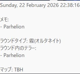 ようやくパヘクソ生存！
初生存が霧になるとは…
