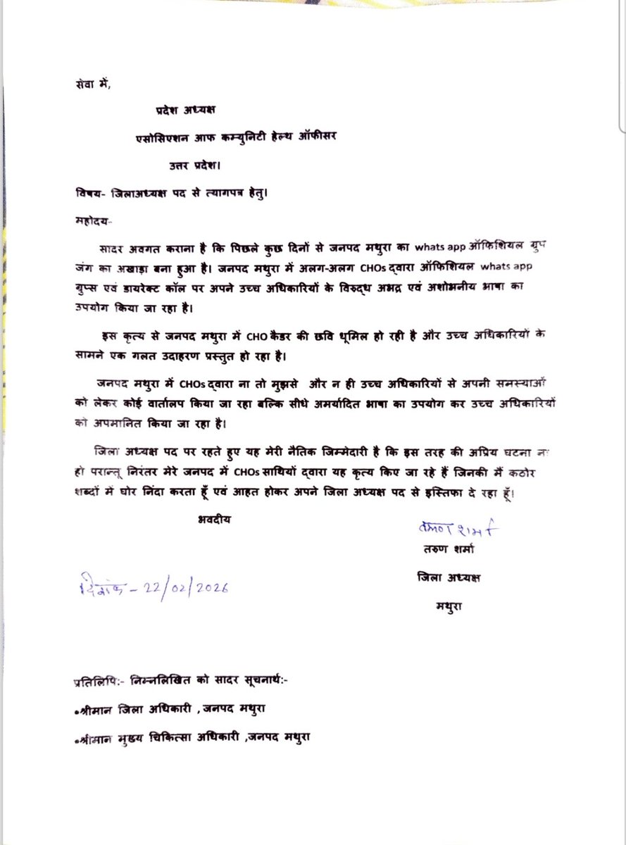 🔴 अपडेट | मथुरा स्वास्थ्य विभाग में बढ़ा विवाद
जनपद मथुरा में CHO विवाद अब और गहरा गया है। राल स्थित CHC में तैनात CHO रमा रानी द्वारा लगाए गए आरोपों के बीच नया मोड़ सामने आया है।
सूत्रों के अनुसार, डॉ. राकेश सिकरवार (MOIC, CHC राल) द्वारा कथित रूप से दबाव बनाते हुए CHO यूनियन