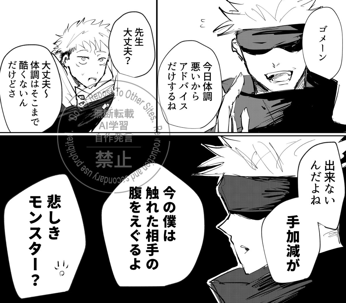体調不良?  五+虎 