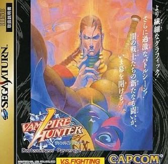 2月23日のレトロゲーム】今日はSS『ヴァンパイアハンター』の発売30