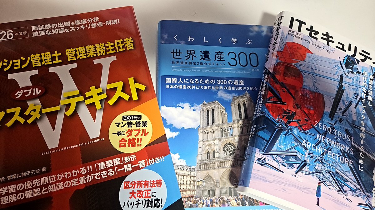 購入したテキストが届いた。