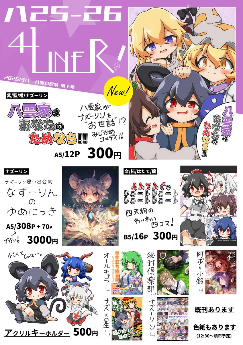 しいらいなー@八雲幻想祭八25-26 (@NDliner41) / Posts / X