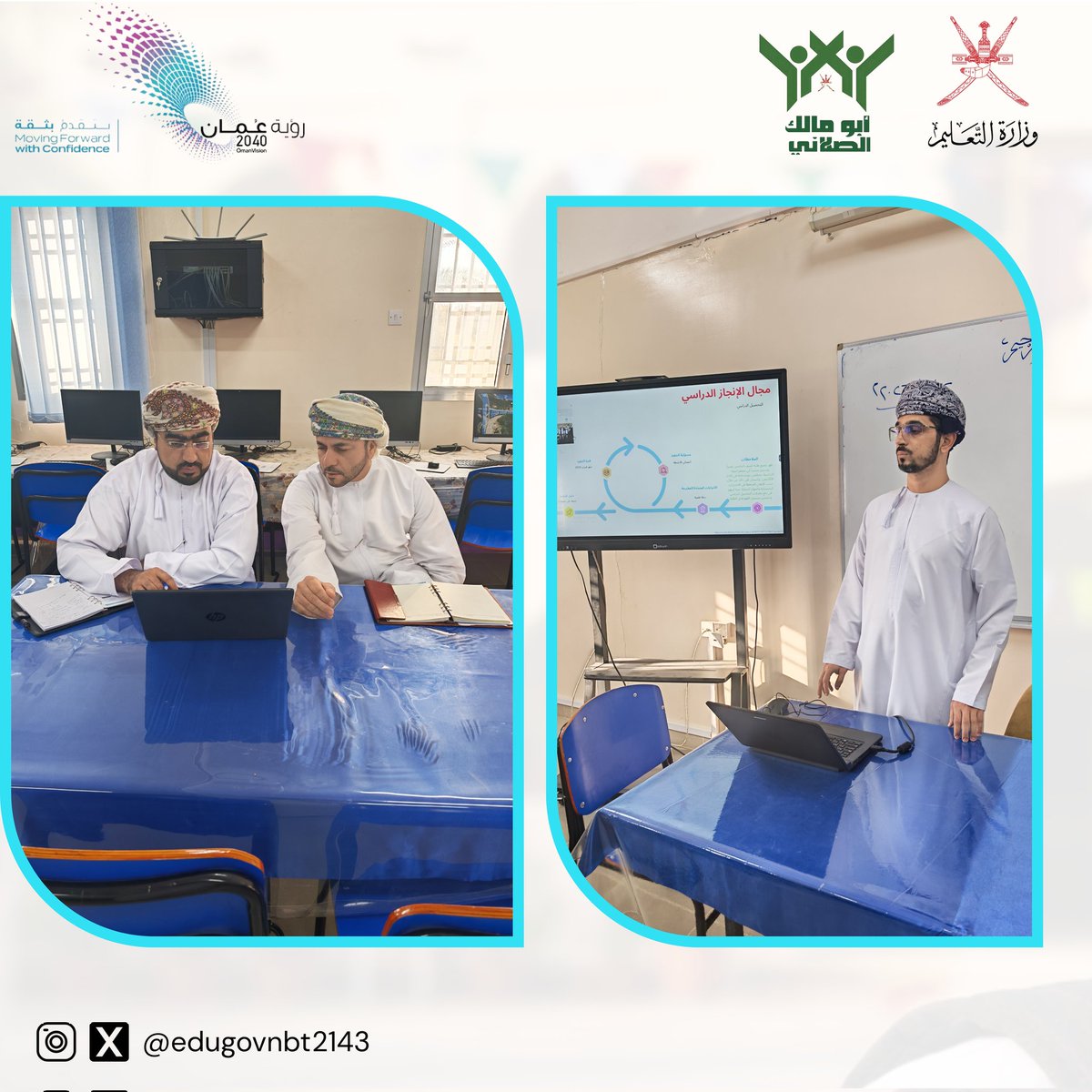 EduGovNbt2143's tweet photo. زار المدرسة اليوم فريق الإشراف اللامركزي لمتابعة آليات التطوير التي أفرزها تقرير الفصل الدراسي الأول، حيث اجتمع الفريق مع فريق التقويم الذاتي وتم استعراض آليات التطوير الموثقة، وكيفية معالجتها، والأدلة الداعمة لها. وفي ختام اللقاء، قدّم الفريق شكره وتقديره لفريق التقويم الذاتي.. https://t.co/47Y0L6YH42