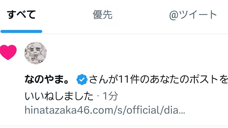 なの。さんたくさんいいねありがとうございます🙇🙇🙇