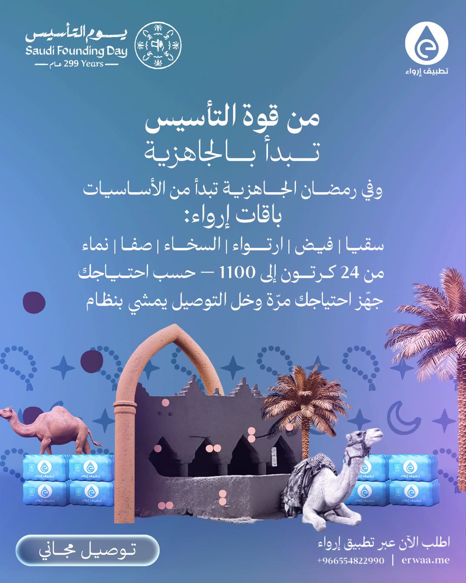 إرواء | Erwaa tweet media