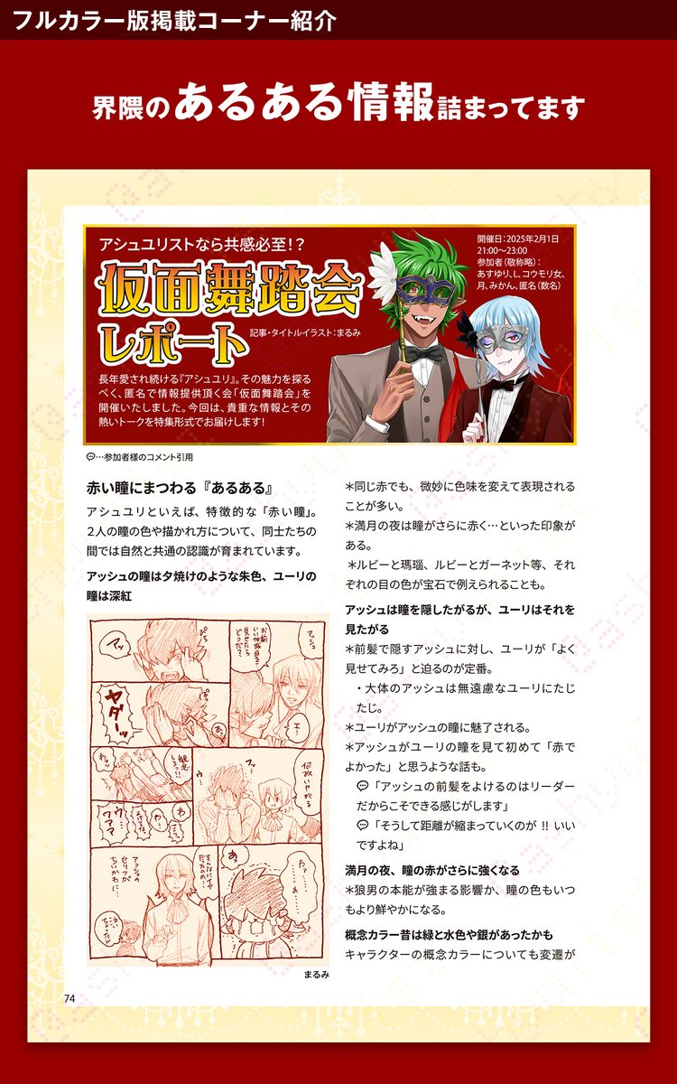 ashyulist's tweet photo. アシュユリアンソロ『Ashyulist』紹介（2/3）
フルカラー版掲載コーナー紹介 https://t.co/ZshppquoSC