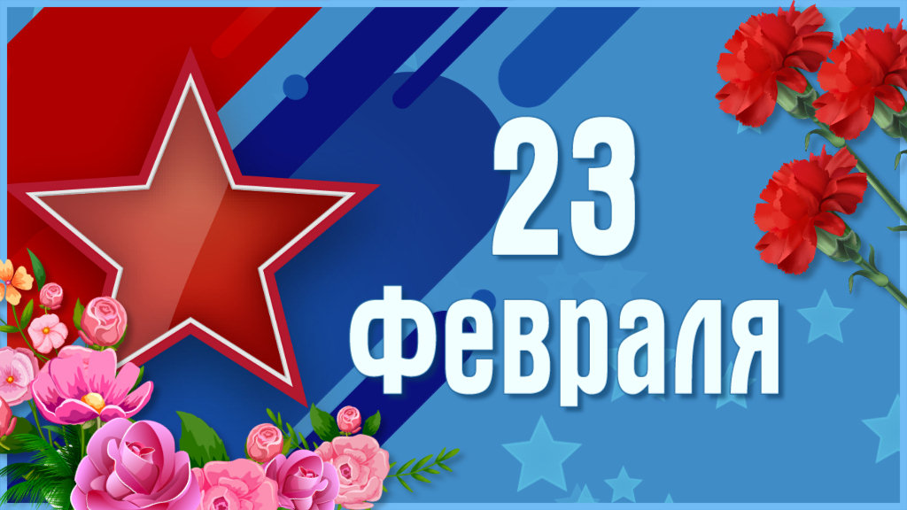 День Защитника Отечества. Поздравление с 23 Февраля. 23 Февраля День Защ... youtu.be/W4Hncdn0YIQ?si… через <a href="/YouTube/">YouTube</a>