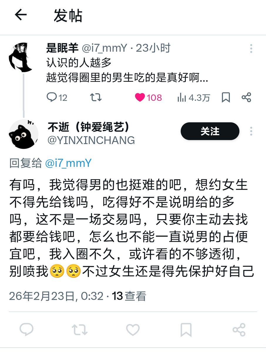 是眠羊 tweet media