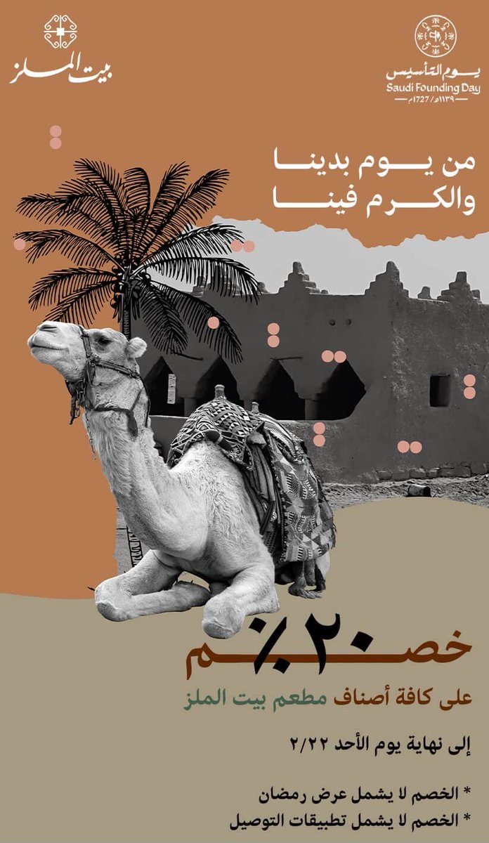 قبل 3 قرون رفعنا راية الفخر.. وفي ظلها حققنا المجد 🇸🇦

⁧#يوم_التأسيس
⁧#يوم_التأسيس_السعودي
#يوم_بدينا_1727
⁧#عروض_يوم_التاسيس
⁧#عرض_يوم_التأسيس
⁧#بيت_الملز
