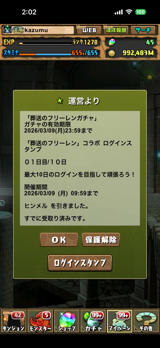 pazu_48's tweet photo. フリーレンガチャ、確定枠全部素引きした！
#パズドラ https://t.co/W3mmTQFhAQ