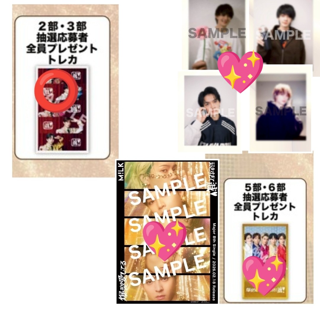 M!LK トレカ交換 爆裂愛してる 好きすぎて滅 譲）⭕️ 吉田仁人 塩﨑太