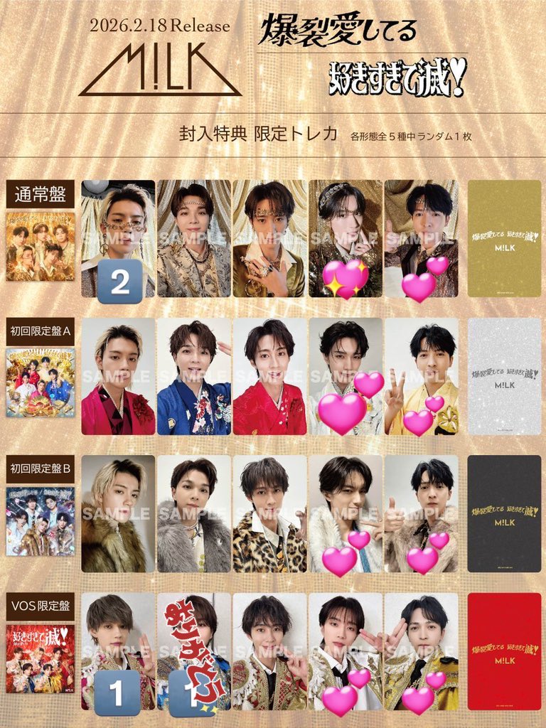 交換】M!LK 好きすぎて滅 爆裂愛してる トレカ ソロ盤 ステッカー