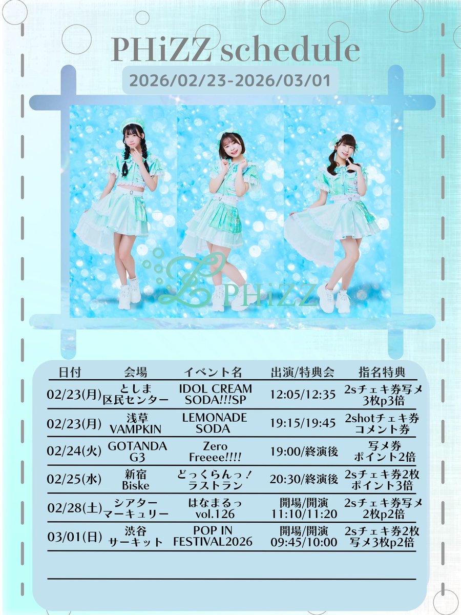 🫧#PHiZZライブ🫧 今週スケジュールです🫧 詳細は告知画像とリット