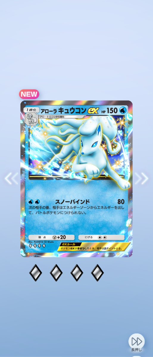 やっと来た！ #ポケポケ