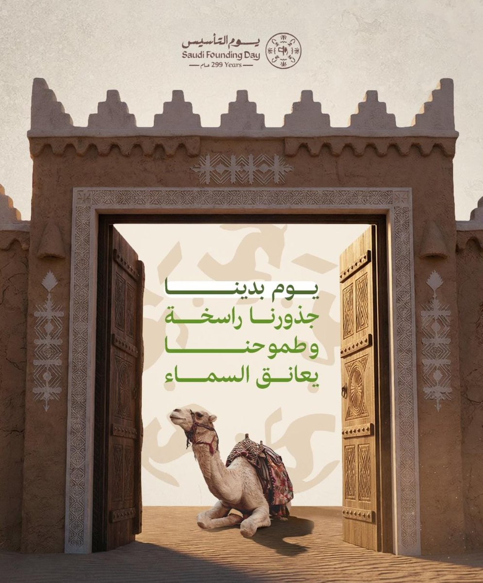 #يوم_التأسيس