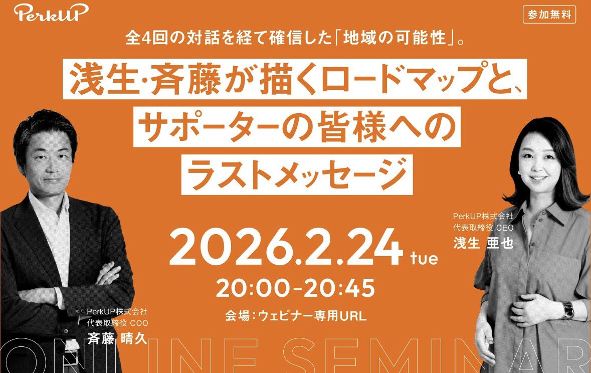 IsaSaito's tweet photo. 明晩2/24(火) 20:00〜、PerkUP事業説明会を開催します。ご参加お待ちしてます!
#イークラウド #PerkUP #クラファン https://t.co/BuPPl2FlVF