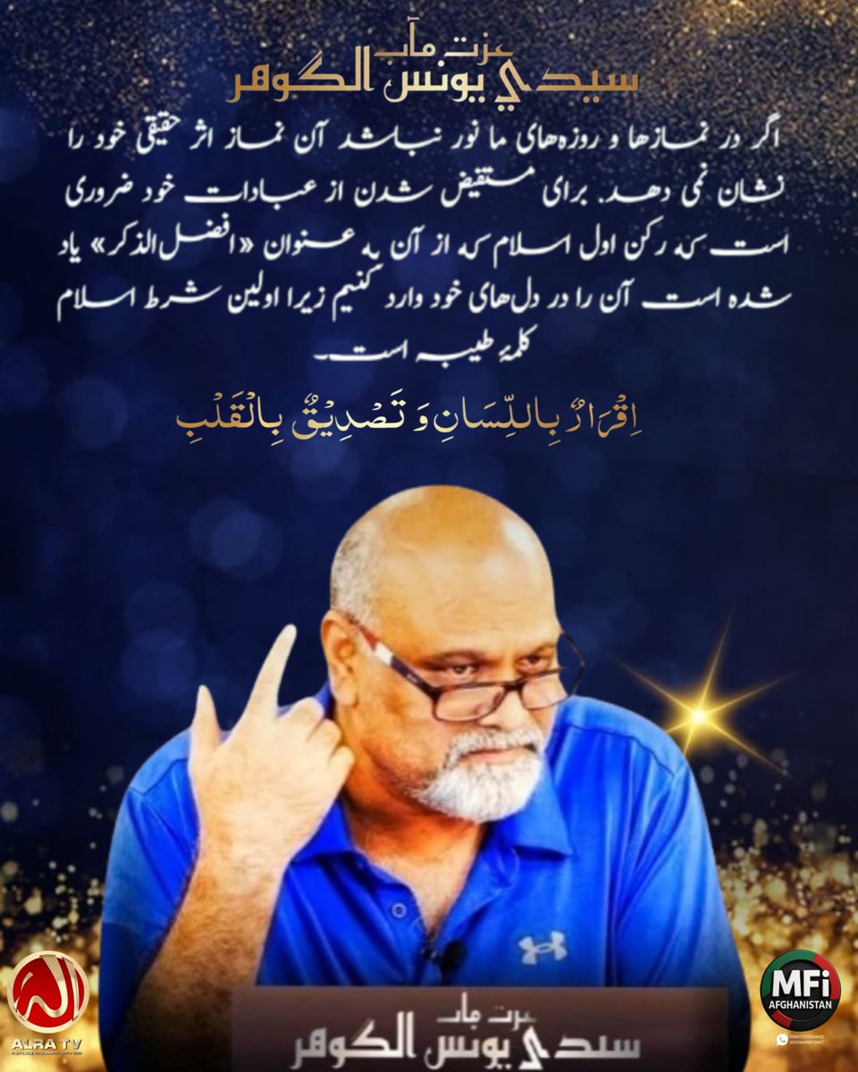 سیدنا را یونس لا مثل است❣️🙏🙇‍♂️ را یونسم ھمہ ھست و بودم

#ifollowgoharshahi   
#YounusAlGohar #AlraTv
#GoharShahiLikeNoOther
علم ALRA TV   انسانیت  فقر   روحانیت  علم لدنی  MFI     AFG🇦🇫
Watch ALRA TV on YouTube 
YouTube Link 👇
 youtube.com/@ALRATV