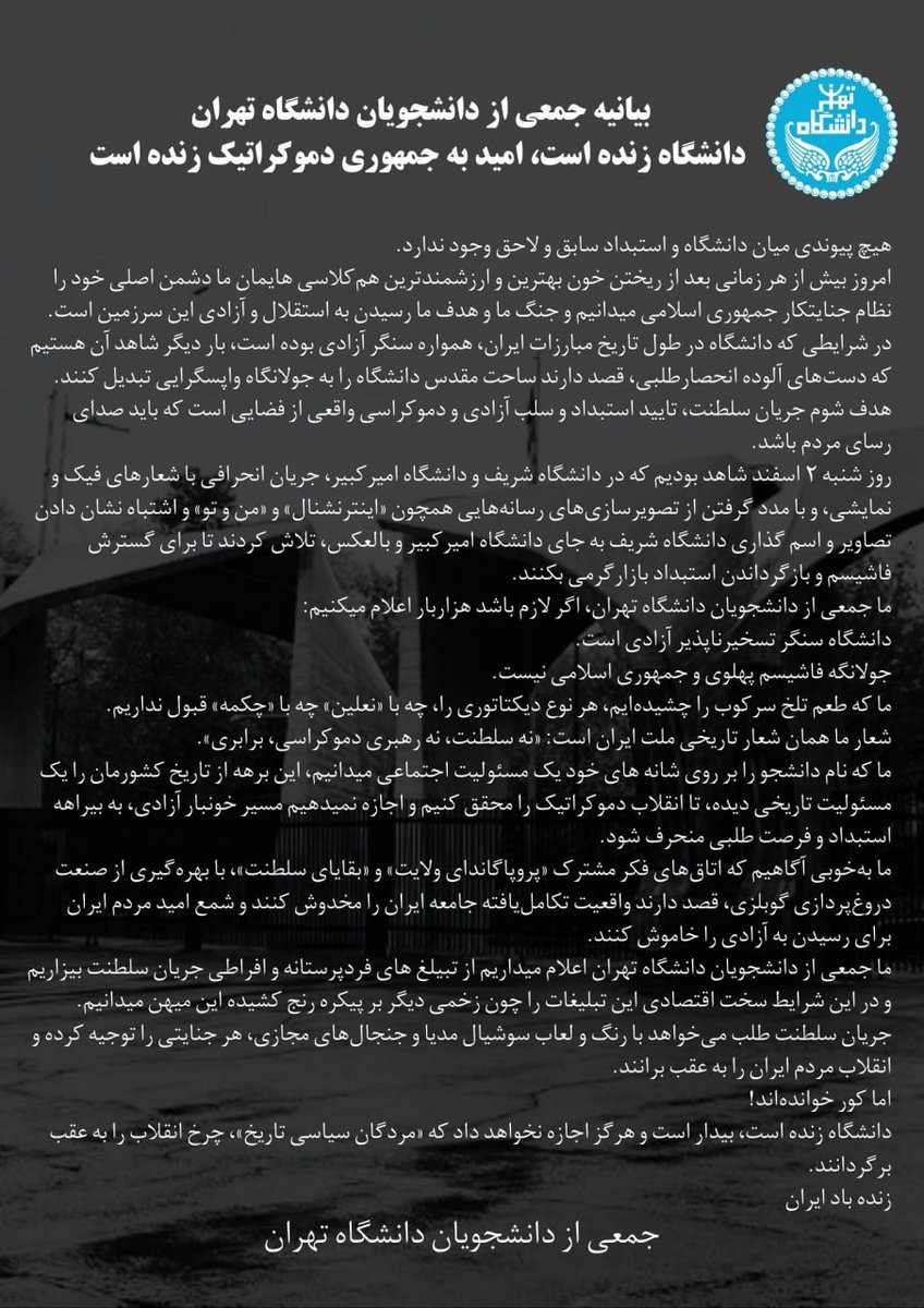 Redroza1917's tweet photo. دانشگاه سنگر تسخیرناپذیر آزادی است، جولانگاه فاشیسم پهلوی و جمهوری اسلامی نیست. شعار ما همان شعار تاریخی ملت ایران است: «نه سلطنت، نه رهبری، دموکراسی، برابری».
دانشگاه زنده و بیدار است و اجازه نخواهد داد «مردگان سیاسی تاریخ» چرخ انقلاب را به عقب برگردانند...
زنده باد ایران https://t.co/CqupV8mG6A
