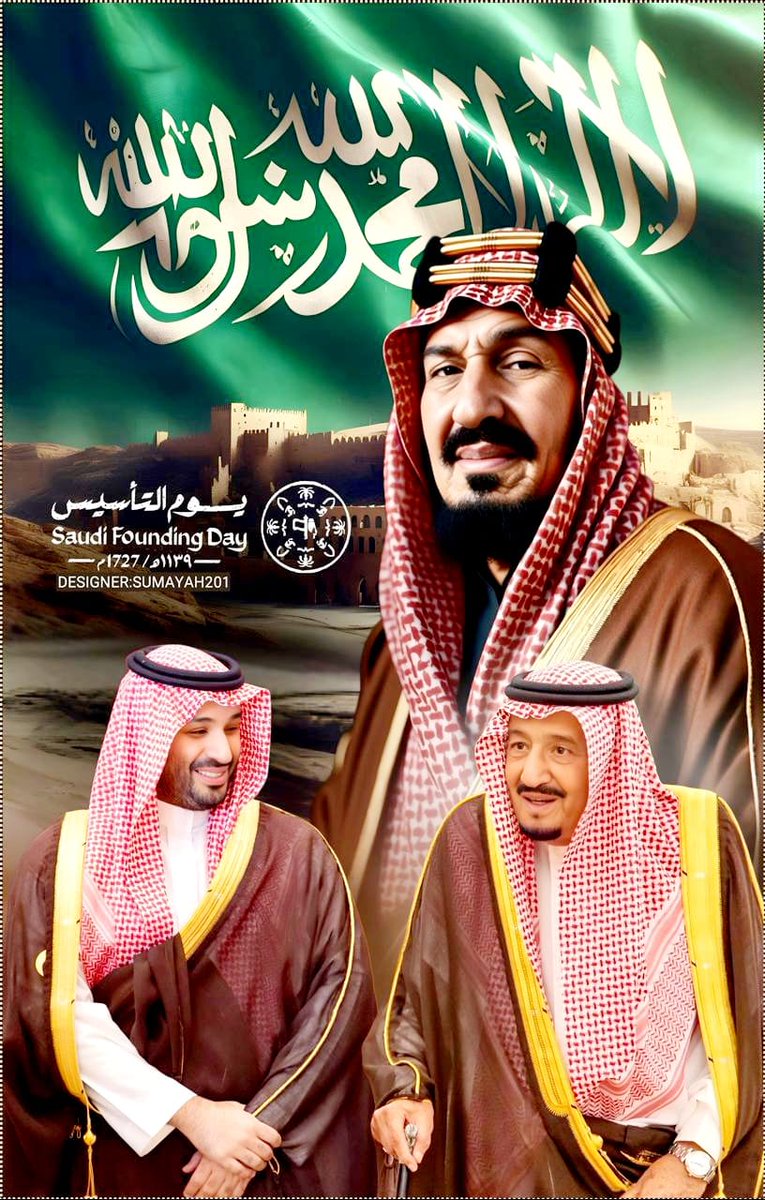 #يوم_التأسيس