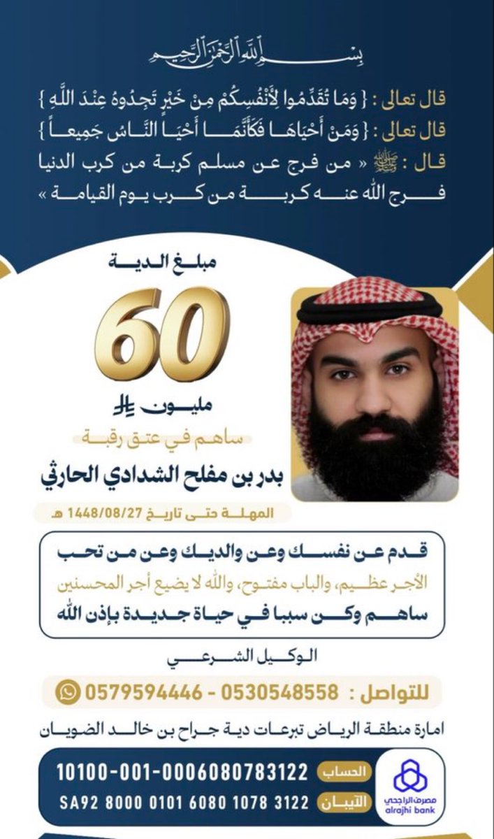 ayed_147's tweet photo. #عتق_رقبه_بدر_مفلح_الحارثى https://t.co/DxrJ00FKPo