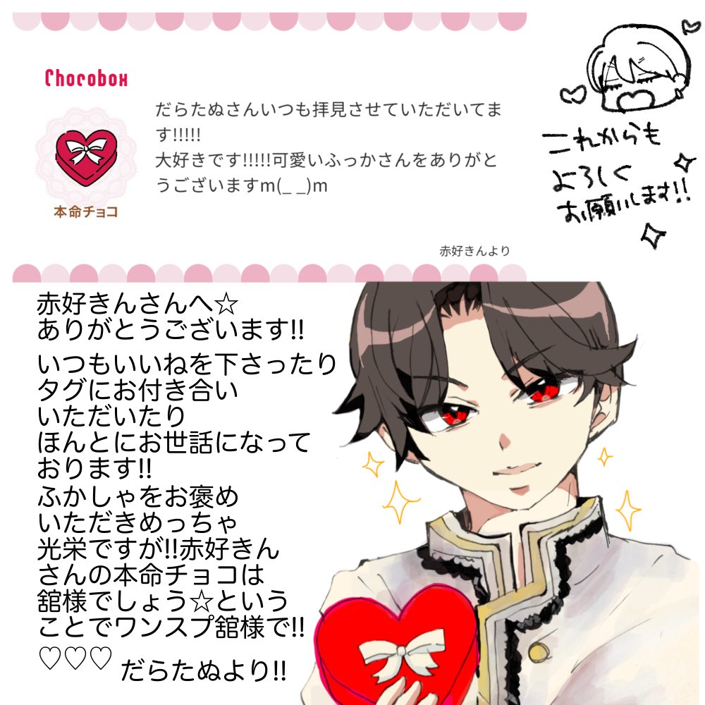 🍫チョコボックスお返事です📮⑨🍫 (❤️/💙&⛄️/🩷🧡/💜❤️💛)