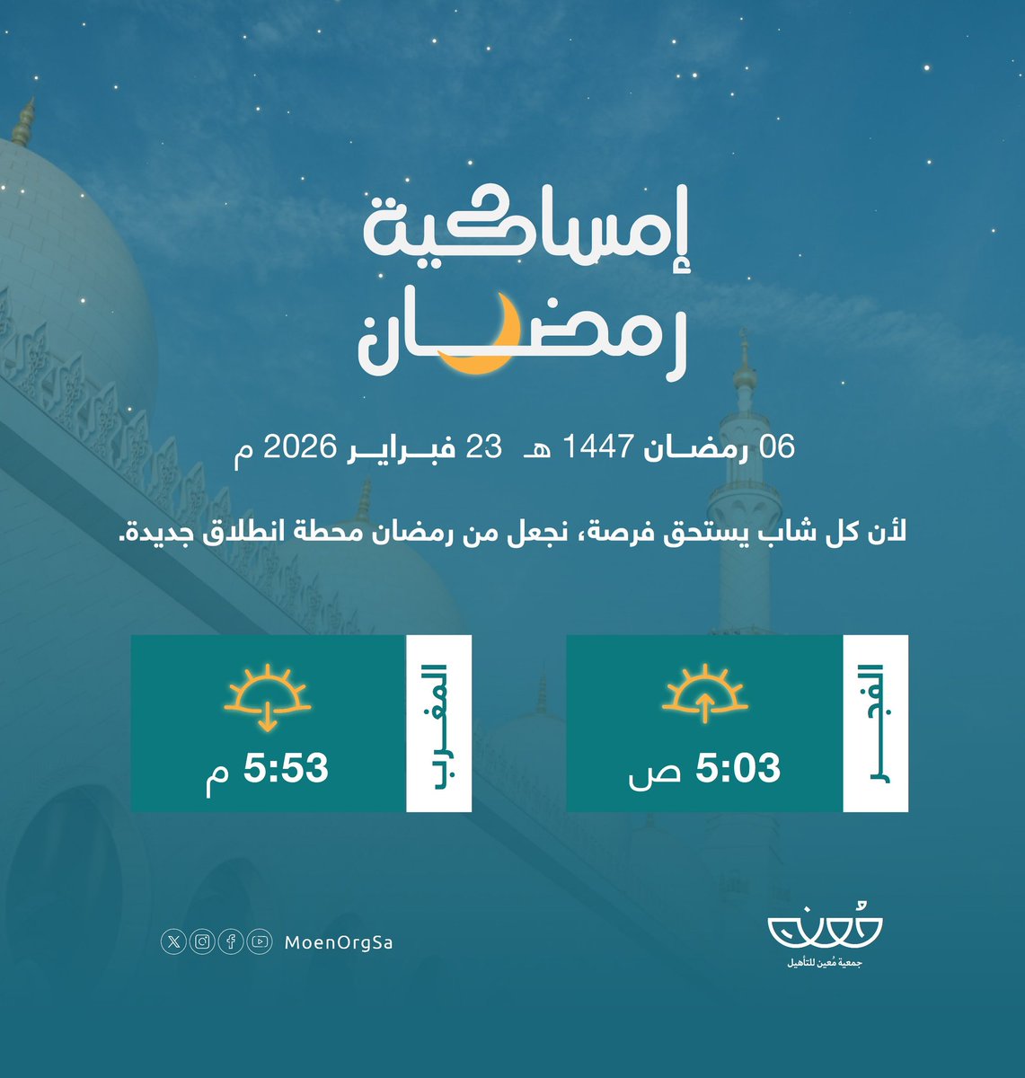جمعية مُعين للتأهيل tweet media