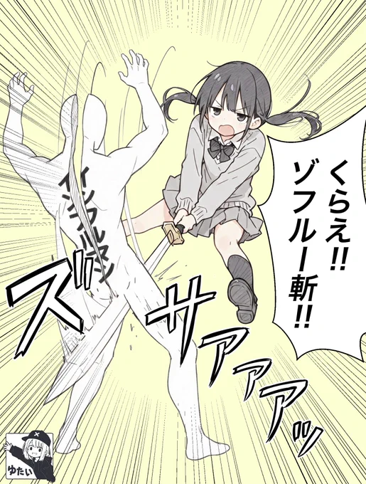 一撃必殺!!! 