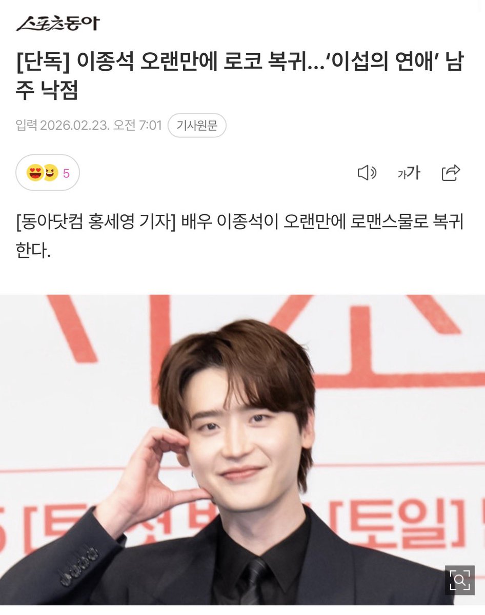 mojiddot's tweet photo. [단독] 이종석 오랜만에 로코 복귀…‘이섭의 연애’ 남주 낙점
https://t.co/uvgOF65jX9

-
곧! 이 7시간 뒤였다고?
ㅋㅋㅋㅋㅋㅋ ㅋㅋ ㅋㅋㅋㅋ 아진짜ㅋㅋㅋㅋ https://t.co/Pbu9j0eSks