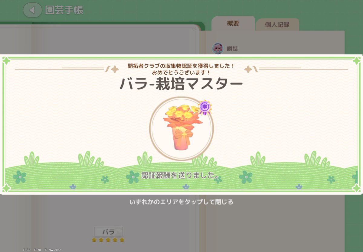 ArrowsLeopard's tweet photo. やっと取れた！バラマスター！！！

 #ハートピア 
 #ハートピアスローライフ https://t.co/ta7KE3G74q