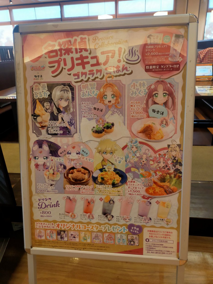 極楽湯三島店に来ました