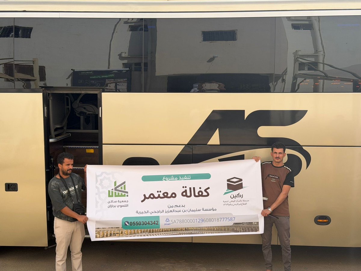 SawaedSaken's tweet photo. نفّذ فريق سواعد ساكن التطوعي رحلتي عمرة في هذا اليوم المبارك، مكّن خلالهما 41 متعافيًا من إدمان المخدرات من أداء المناسك، بالتنسيق مع جمعية التوعية بأضرار المخدرات ومستشفى إرادة، وذلك ضمن إطار تعزيز الشراكات الاستراتيجية لجمعية ساكن التنموي بجازان. https://t.co/yNuvxbyPmL