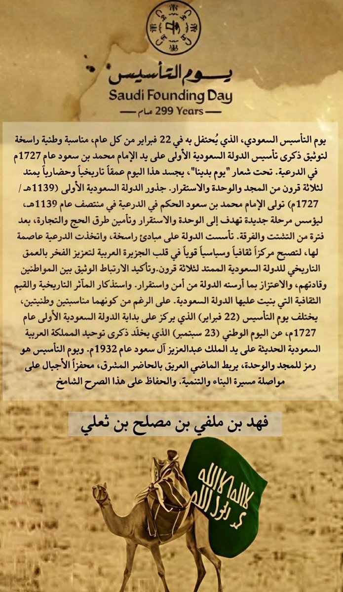 نفخر بجذور هويتنا الوطنيه وصرح الاجداد الشامخ  #يوم_التأسيس
