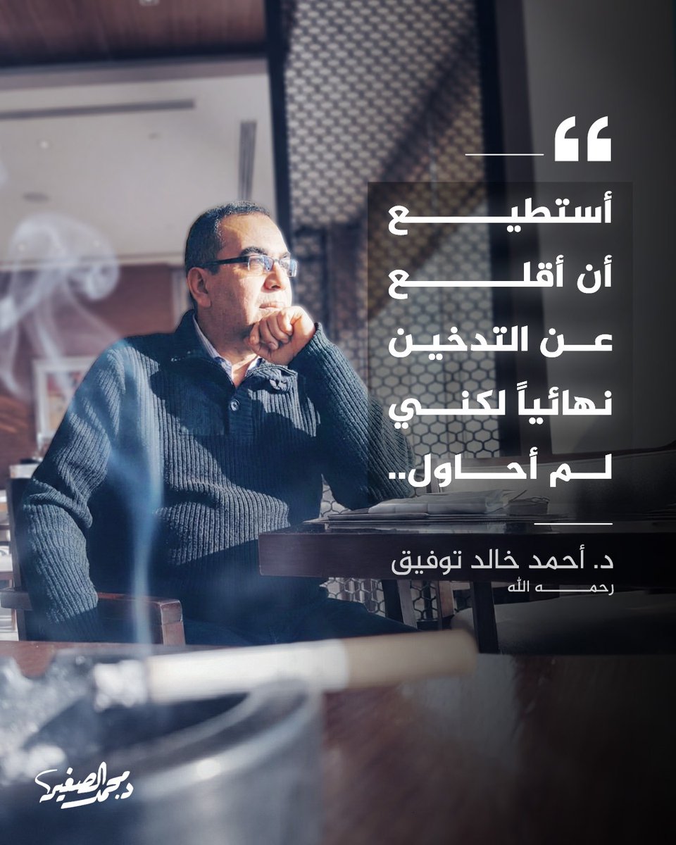 د. محمد الصغير tweet media