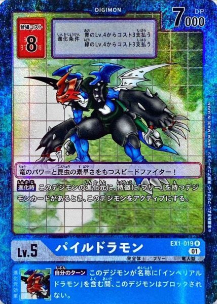 BT-16のパイルドラモンは確定で 後4枚完全体いれるになっても